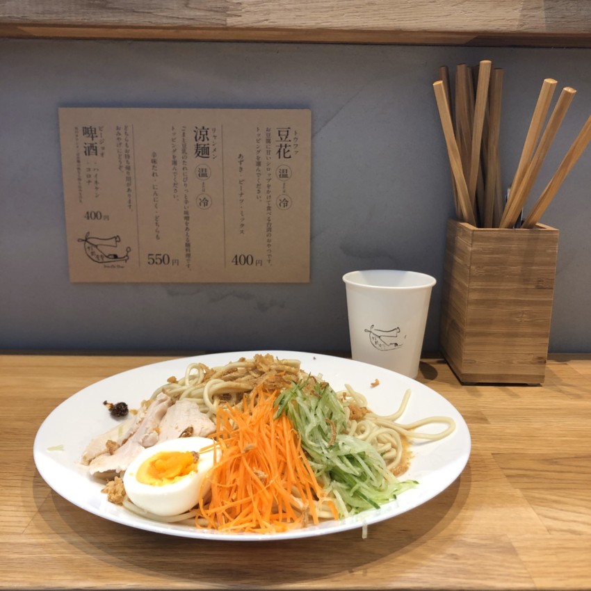 涼麺（リャンメン）550円